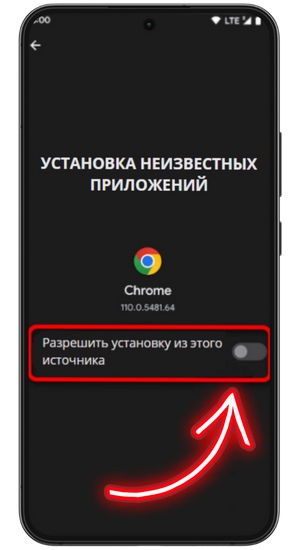 Разрешение установки из неизвестных источников