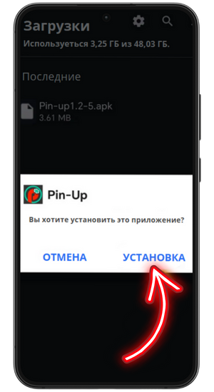 Открытие скачанного APK файла на Android